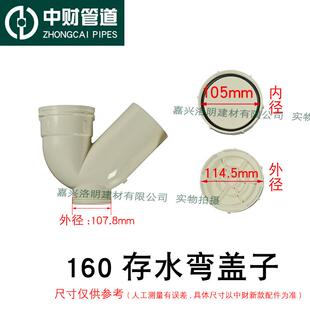 中财PVC排水管50存水弯75P弯110S弯返水弯检查检修口盖子盖帽配件