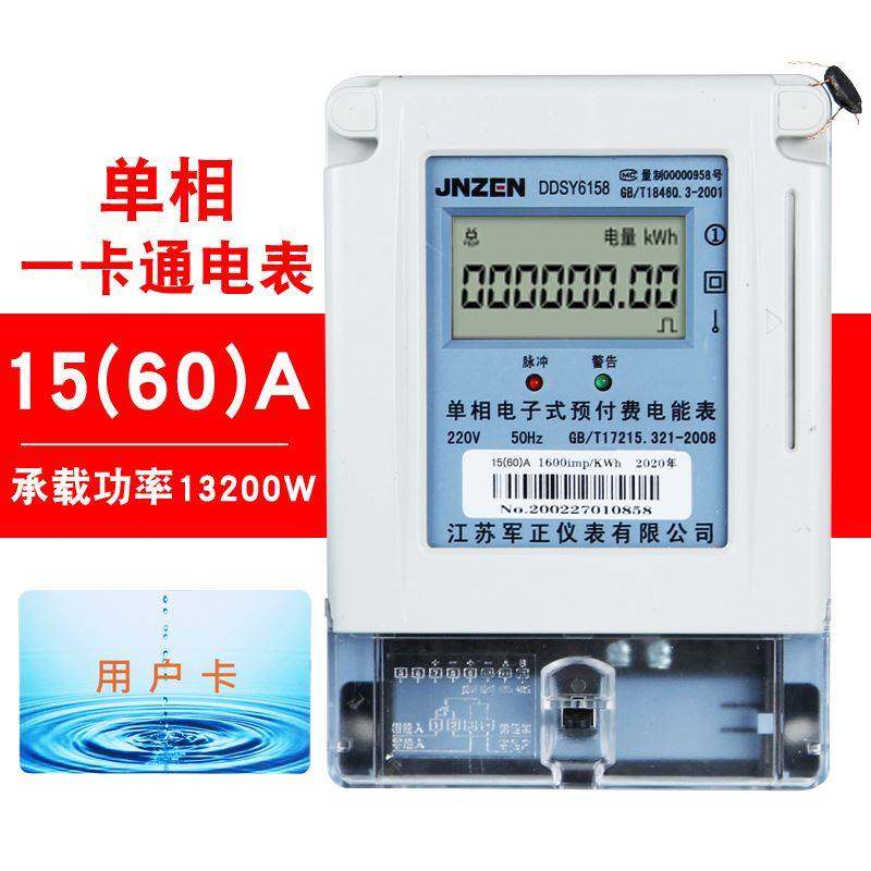预付费水电一卡通水表电q表家用出租房插卡水表IC卡插卡预付费电