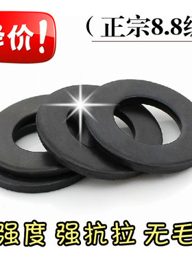 8.8级GB97发黑平垫圈黑色垫片介子M3Mz4M5M6M8M10M12M14M16M18M20