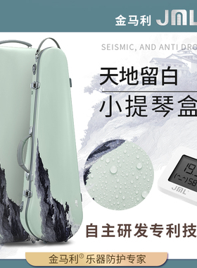 JML金马利天地留白小提琴盒