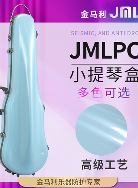 JML金马利PC2小提琴盒