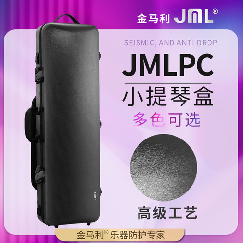 JML金马利小提琴盒性价比