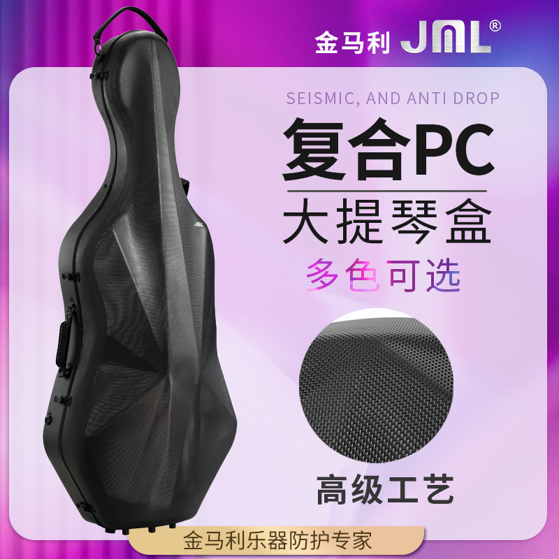JML金马利复合PC大提琴盒