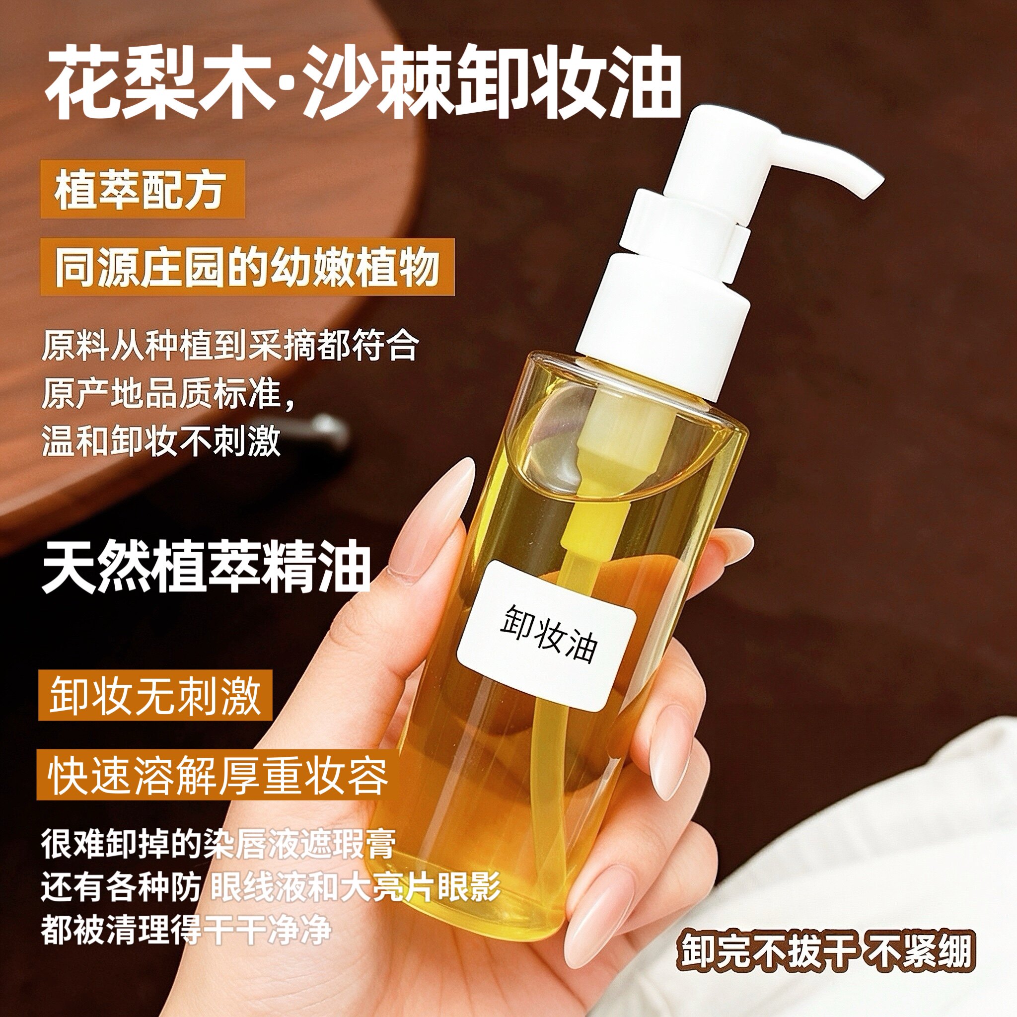 深层净肤卸妆油 | 冻干花瓣浸香薰香料