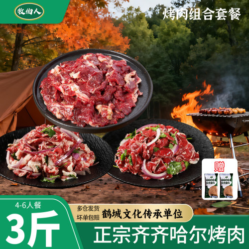 牧伯人齐齐哈尔东北特色牛肉3斤