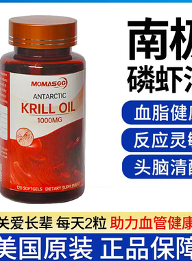 美国进口鱼油南极磷虾油1000mg*120粒呵护血管含dha虾青素omega3