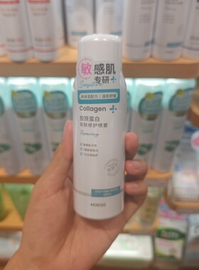 MINISO胶原蛋白安肤修复喷雾舒缓名创优品