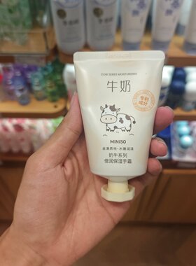 MINISO奶牛系列倍润保湿牛奶护手霜名创优品