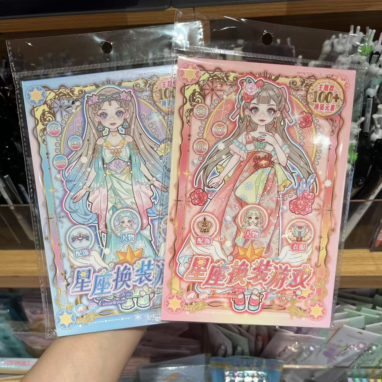 名创优品星座换装游戏贴纸