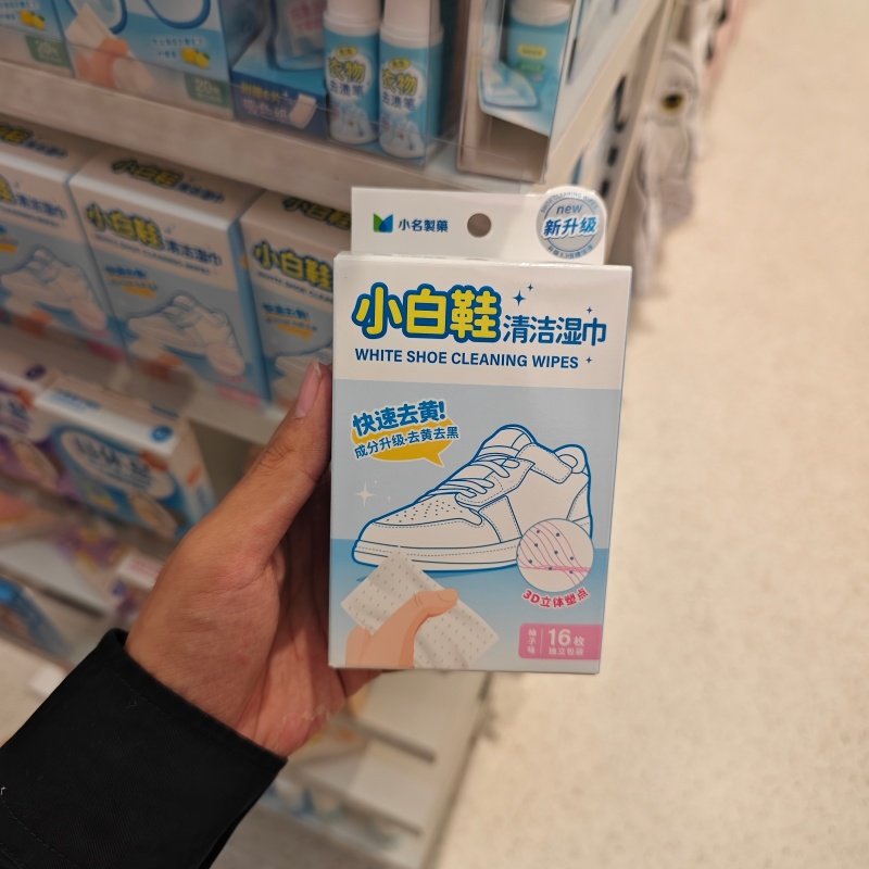 MINISO小明制药小白鞋清洁湿巾独立装16片快速去黄去污渍名创优品,洗护清洁剂/卫生巾/纸/香薰,小白鞋清洁剂/巾,淘宝优惠券,粉丝福利购,淘宝优惠卷