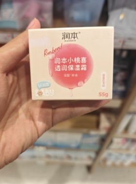 MINISO润本小桃喜透润保湿霜轻润型保湿补水名创优品