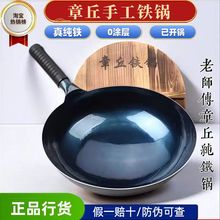 正宗章丘手工铁锅传统老式炒菜锅官方旗舰店家用无涂层不粘锅熟铁