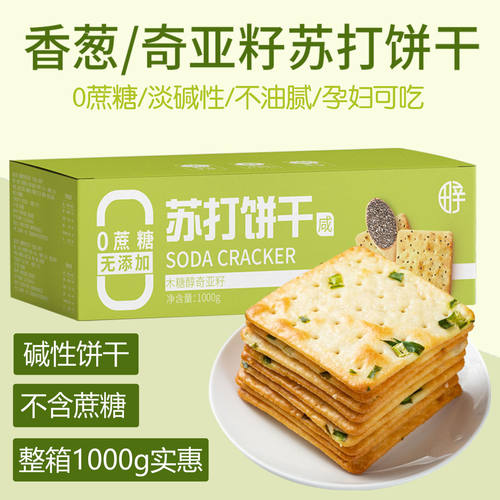 田辛苏打饼干2斤上海老城厢特色