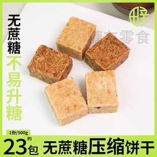 梦桦无蔗糖压缩代餐饱腹高能量干粮饼干应急长期屯粮储备饼干