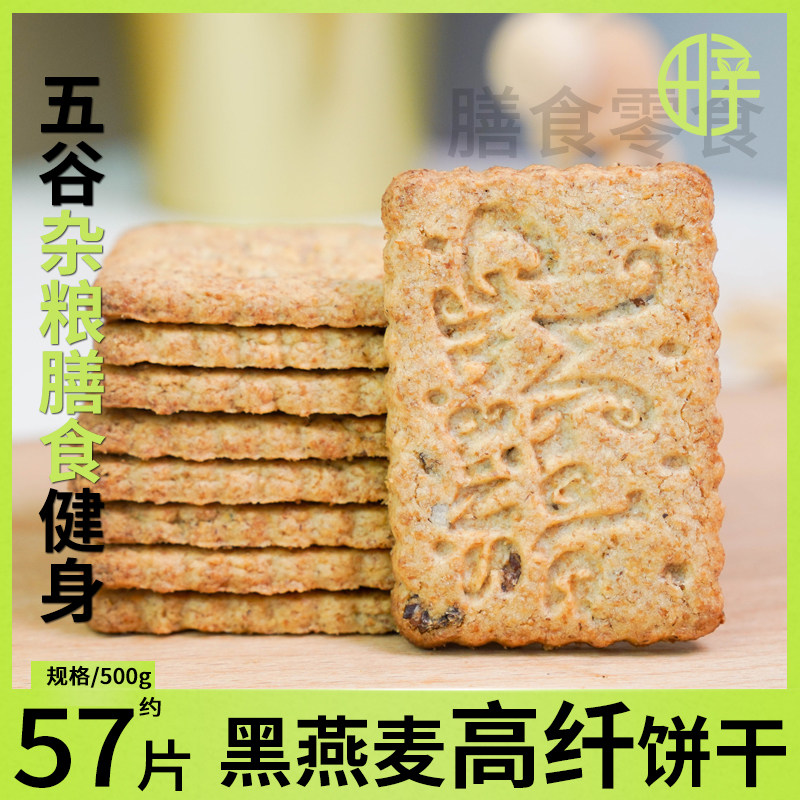 高纤维江苏杂粮饼干梦桦