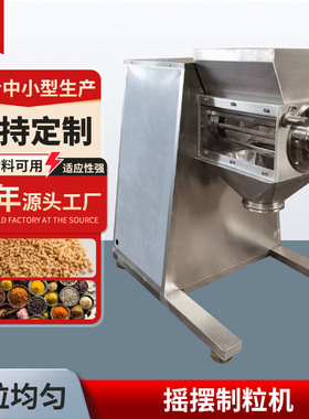 尔诺供应调味品制粒机 lyk90摇摆颗粒机 皂角粉新型摇摆制粒机
