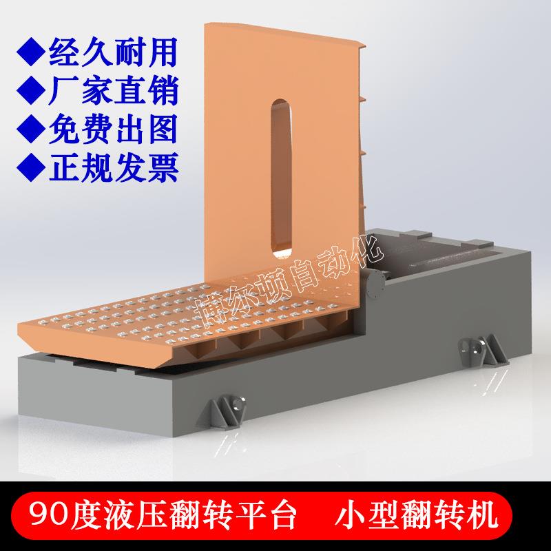 小型液压翻转平台 低台面90度翻转机汽车模具翻转机3吨液压翻卷机