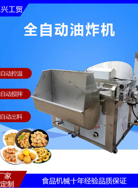 酒鬼花生自动控温油炸机 多功能食品油炸设备 鸡爪鸭掌油炸流水线