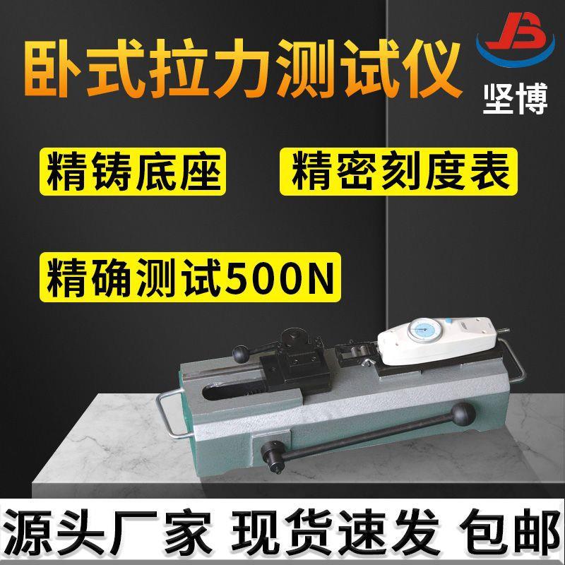 卧式拉力测试仪精铸底座精密刻度表精准测试500N源头厂家现货速发