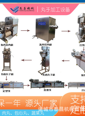 全自动包心鱼丸生产成套设备商用鱼丸成套流水线潮汕牛肉丸机器