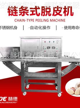 不锈UTF钢洋葱扒皮机片加工水流线设蒜备 链条 式大蒜洋葱去皮机