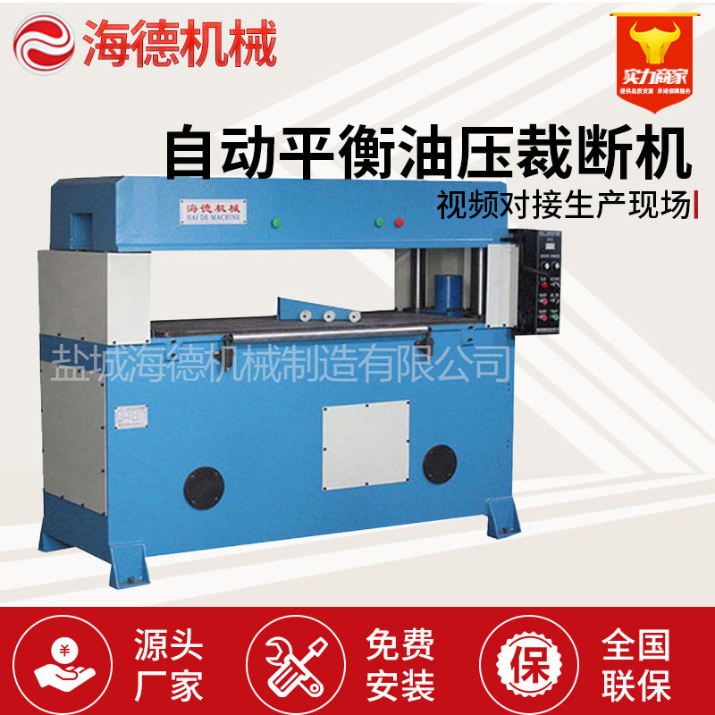 精密四柱自动平衡油压裁断机 毛毯四柱裁断机下料机,纺织面料/辅料/配套,服装加工设备,淘宝优惠券,粉丝福利购,淘宝优惠卷