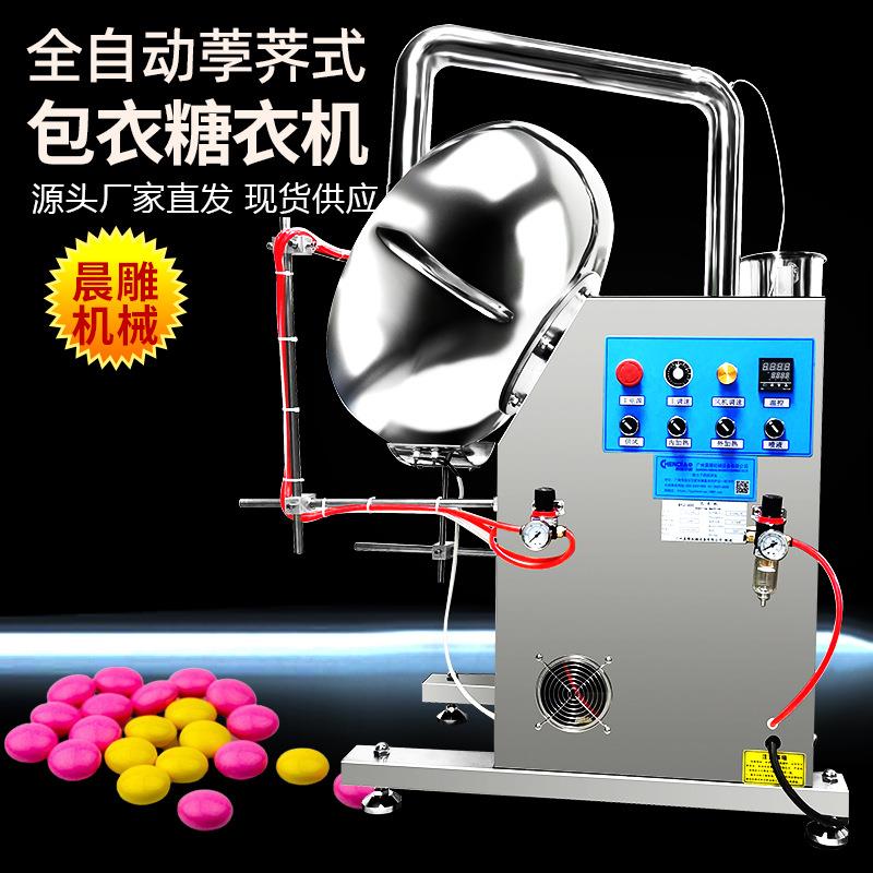 小型药片薄膜包衣机 制药厂专用片剂包衣机 实验室荸荠式包衣锅