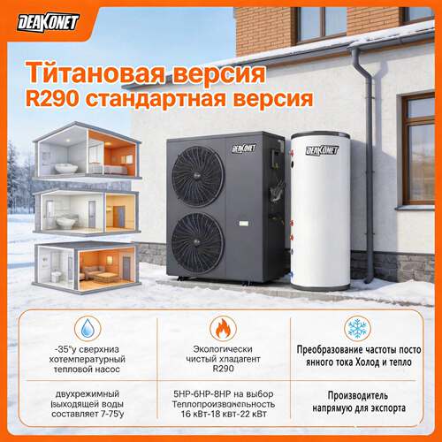 Тепловой насос R290 Heatpump 5HP-6HP-8HP出口