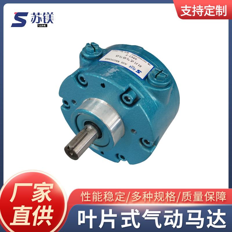 厂家直销SAV2叶片式气动马达2AM防爆气动马达正反转可调速配减速
