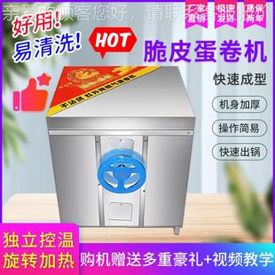 商用蛋卷机摆摊旋转六不GPY锈加钢不粘面厚鸡蛋卷甜机冰淇淋筒脆