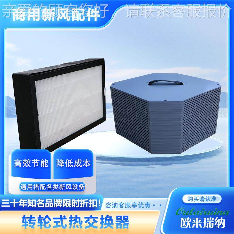 新滤芯热回板收统板翅热回收新风系翅热回收新风新风换气机板翅风,机械设备,节能设备,淘宝优惠券,粉丝福利购,淘宝优惠卷