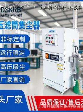 科瑞博器DSKRB磨床加工粉尘防爆冲吸尘MCATKJC-2200滤脉集尘筒机