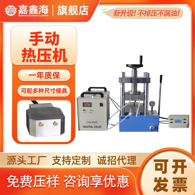 JCH-600D 300度双平板电加热压片机 180X180双平板加热压片机