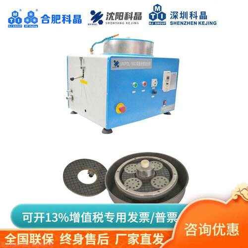 沈阳科晶自动化设备 UNIPOL-160D双面研磨抛光机 合肥深圳科晶