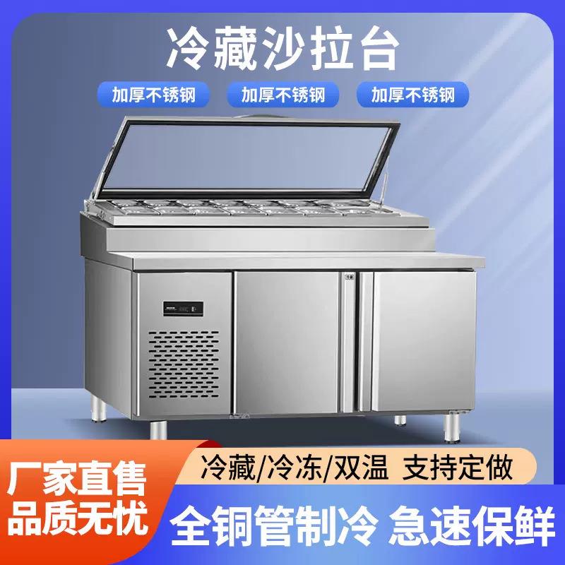 定制披萨撒料台水果捞展示柜沙拉台商用三明治冷藏冻明档摆摊冰箱