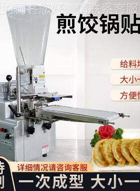 商用半自动台23042式蒸机口饺煎饺机小型子机日式闭月牙锅贴水饺