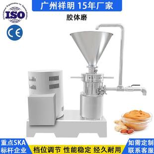 广州五谷杂粮中药材磨粉磨浆机牙膏药膏制作机化工食品胶体磨