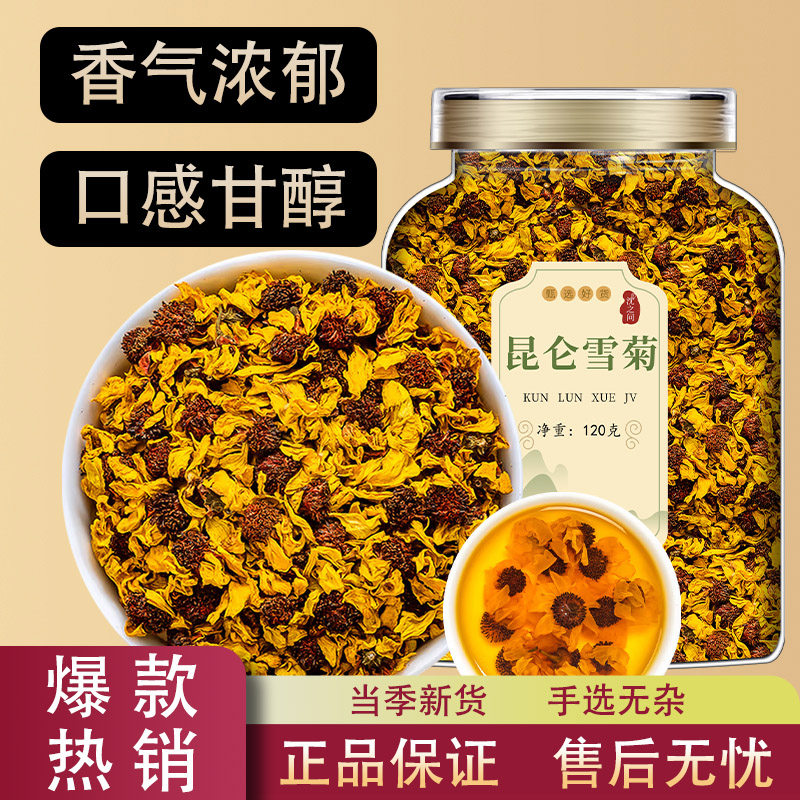 昆仑雪菊新疆昆仑雪菊花茶胎菊血菊米茶泡水喝的