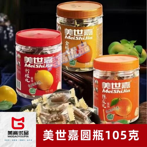 美世嘉105克陈皮丸独立包装
