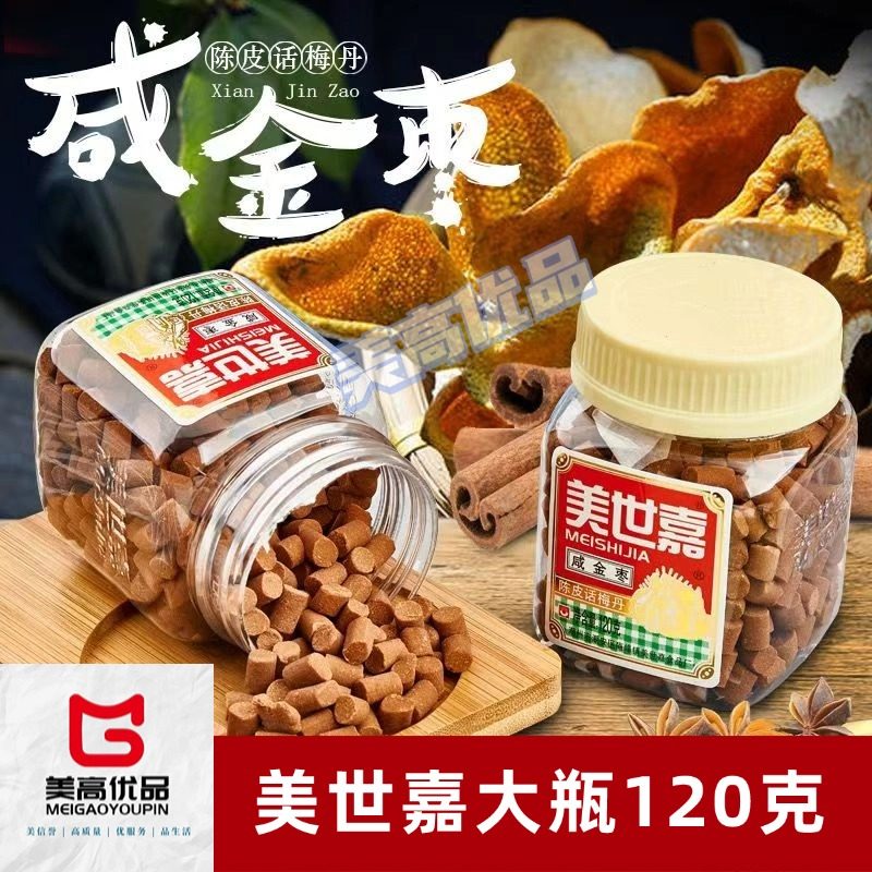 【美世嘉120克】大瓶装咸金枣老香黄老咸桔潮汕特产开胃零食网红