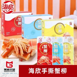 【海欣手撕蟹柳棒】14g/包蟹肉香辣烧烤味休闲即食零食特惠蟹柳棒