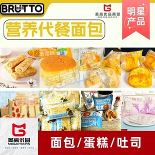 【布鲁托糕点】休闲代餐营养健康独立包装散装正品面包吐司蛋糕