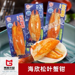 【海欣松叶蟹钳】30克网红休闲零食开袋即食独立包装手撕蟹柳蟹棒