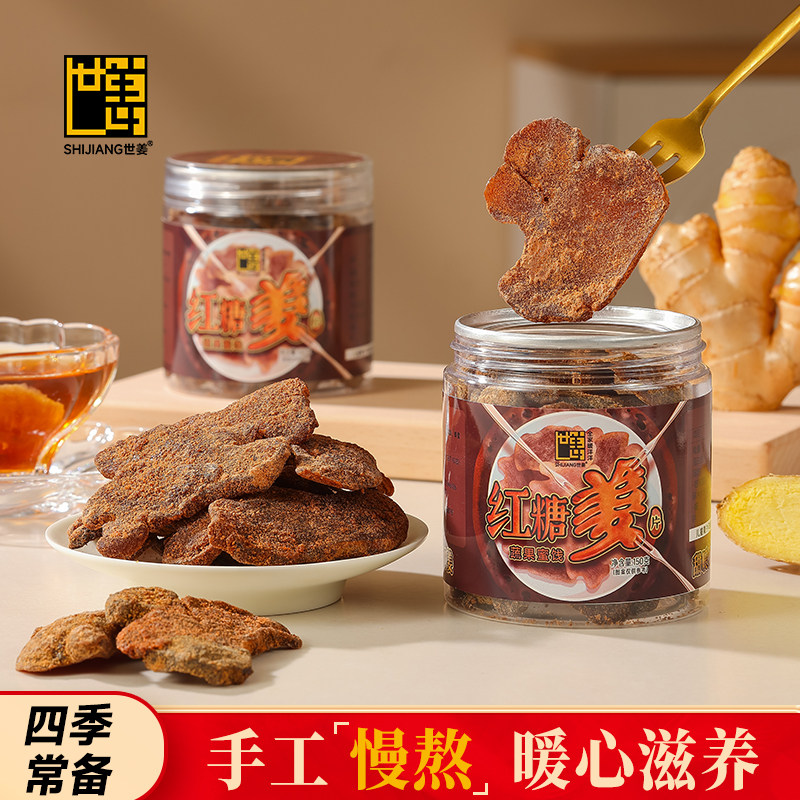 世姜手工慢熬红糖姜片150g瓶装