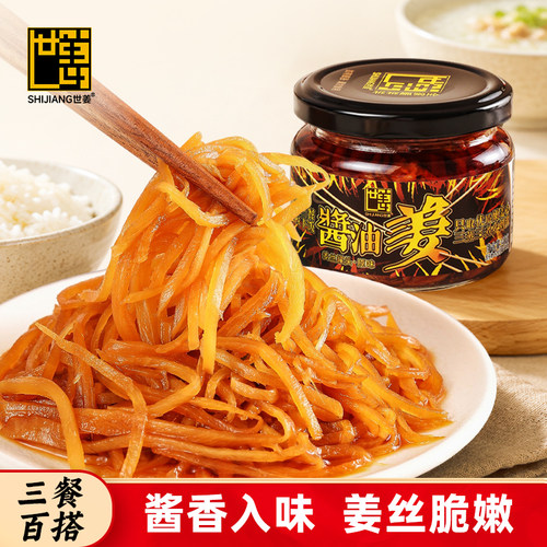 世姜闽南特产福建新品蔬菜罐头