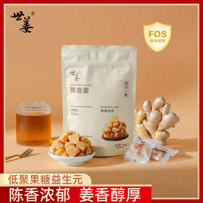 陈皮姜香姜糖世姜袋装