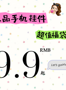 bonbon原创夏季孤品清仓9.9起特价彩色手机挂件手机链包包挂件