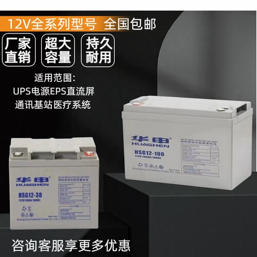 华申蓄电池消防HSG12V7AH12V17AH24AH38AH55AH100AH直流屏UPS