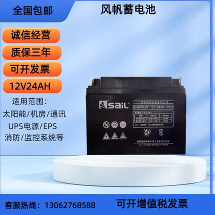 风帆蓄电池12V24AH海湾消防UPS医疗监控数据中心太阳能鱼池增氧