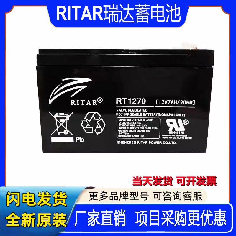 瑞达RT1270H 蓄电池12V7AH通力迅达电梯 门禁照明应急电池消防图片